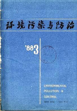 《环境污染与防治》1988年03期